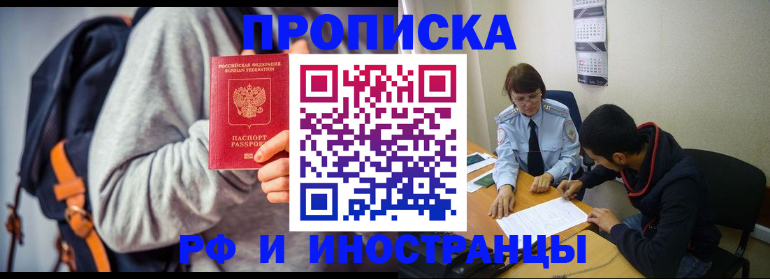 временная регистрация для школы в Котельниче