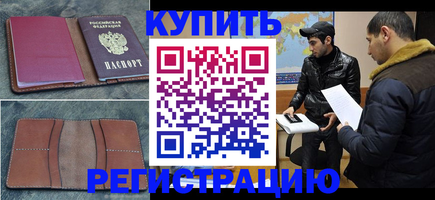 прописка в Котельниче