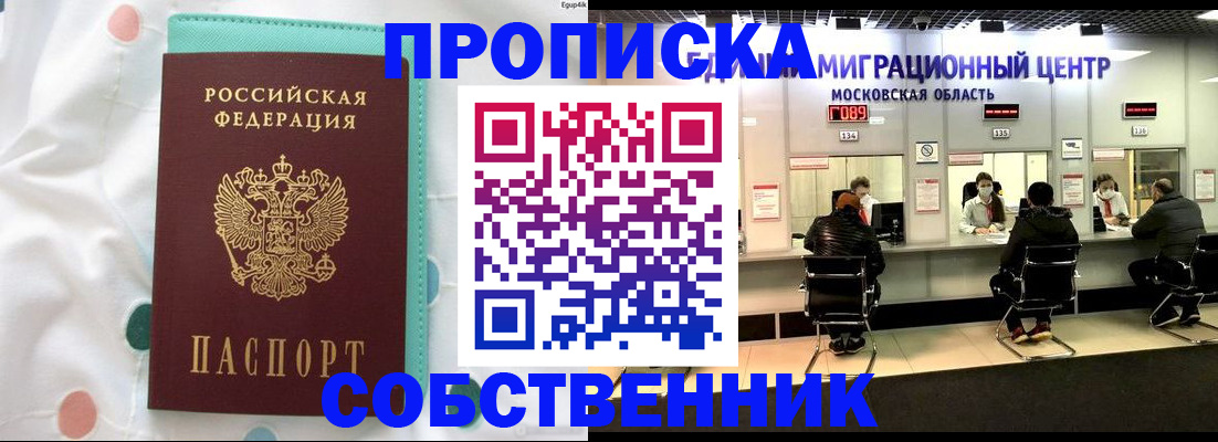 прописка в квартире в Котельниче